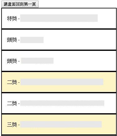 藍訊執行 匯豐銀行 尾牙抽獎&大螢幕公佈系統