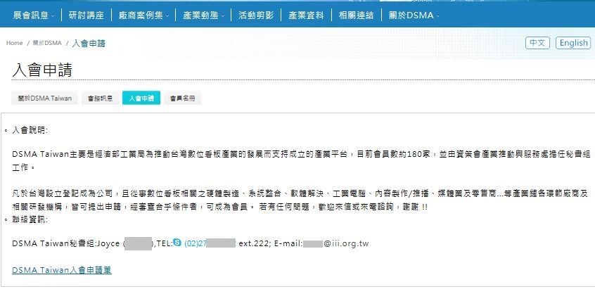 藍訊科技 執行 台灣數位看板多媒體聯盟 官網製作
