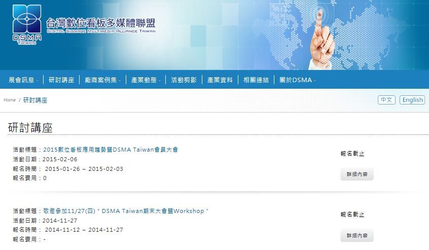 藍訊科技 執行 台灣數位看板多媒體聯盟 官網製作