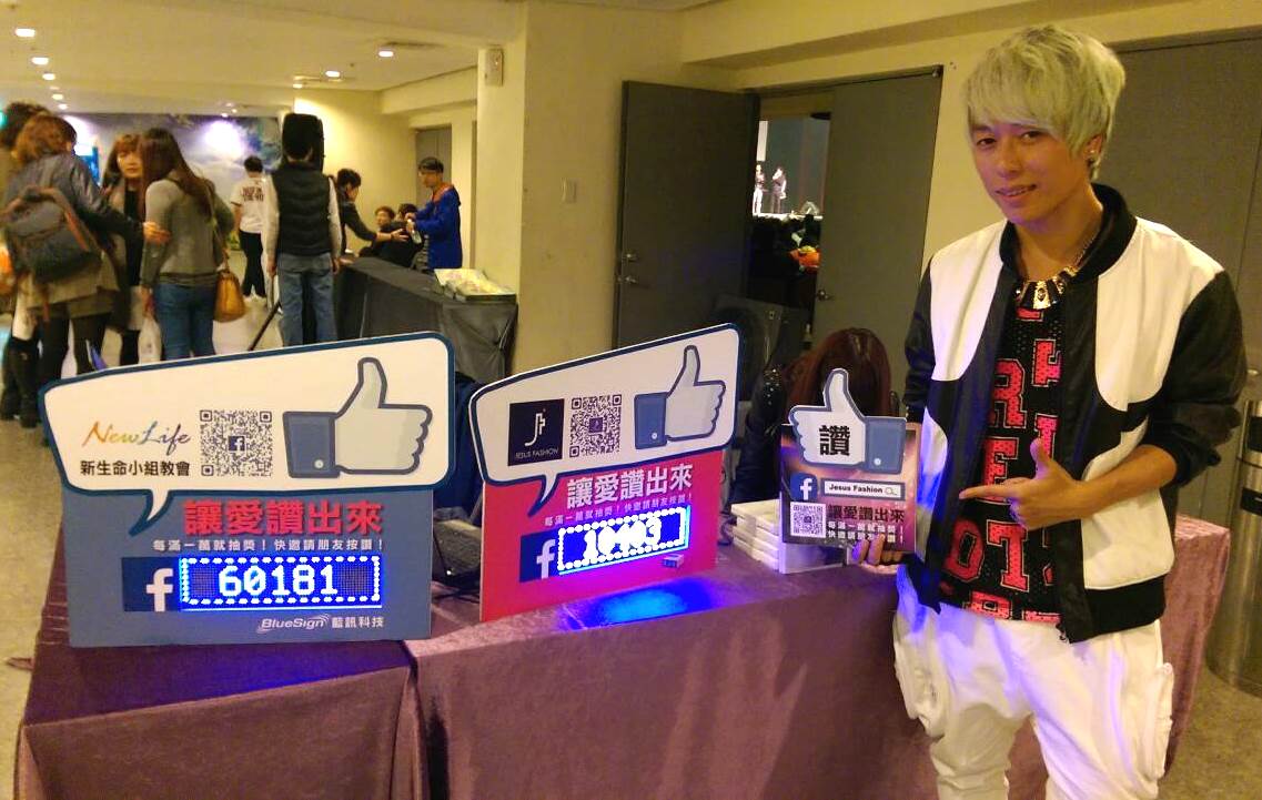 藍訊開發 Facebook 樂讚機 - 粉絲團人氣指數、活動宣傳、店家行銷必備產品
