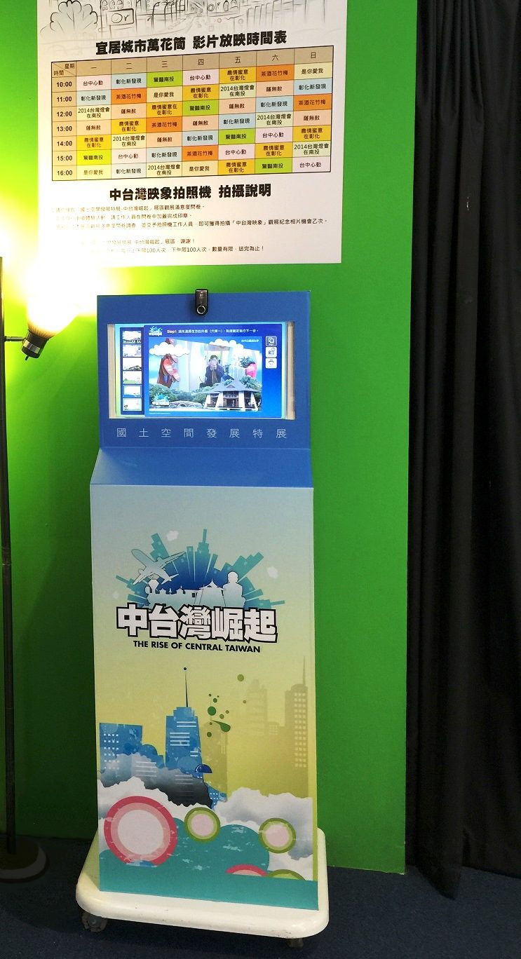 藍訊執行 國土空間發展特展-愛大頭拍照機