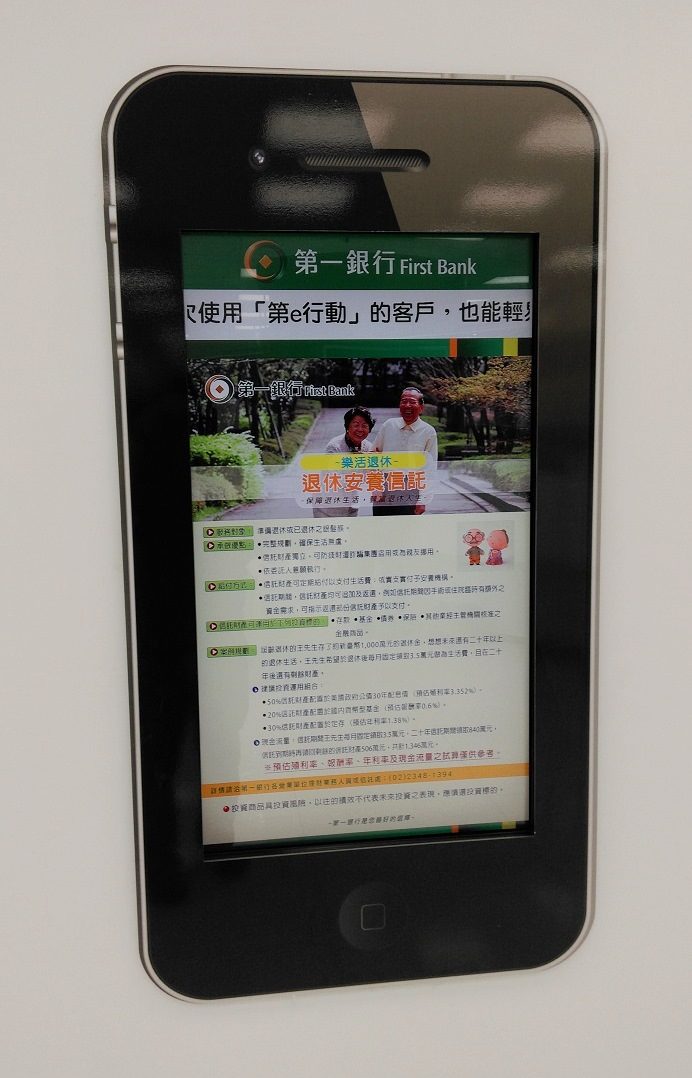 藍訊科技 建置第一銀行竹北App體驗區