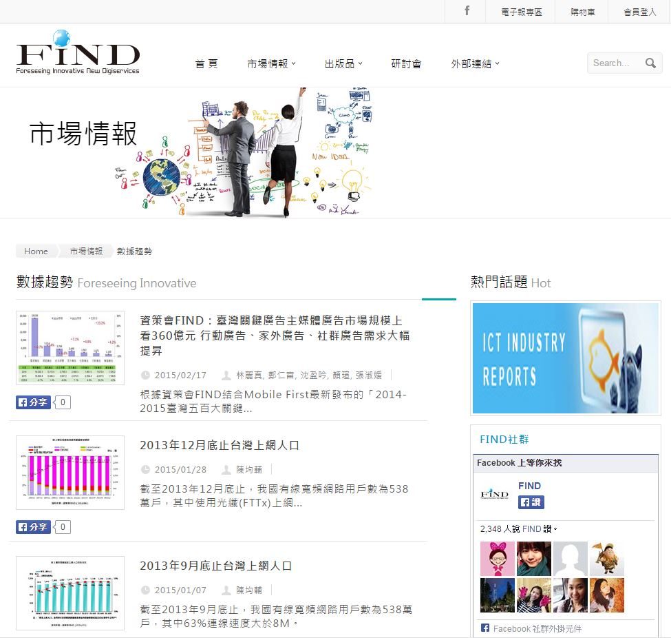 藍訊科技建置 資策會FIND官方網站
