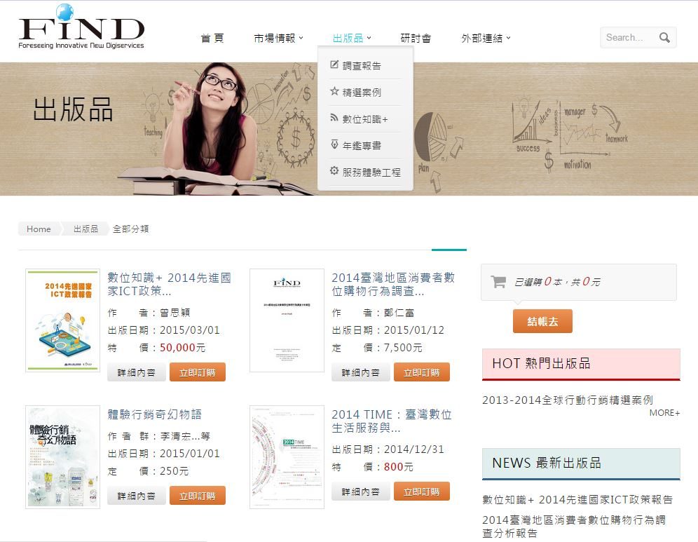 藍訊科技建置 資策會FIND官方網站