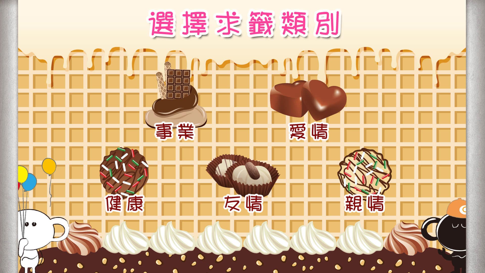 藍訊執行 巧克力共和國 三周年生日派對 體感LED互動許願拍照&FB即時上傳體驗