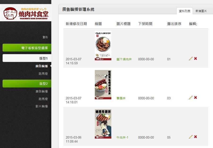 藍訊執行 滿燒肉丼食堂 通化店 電子看板建置