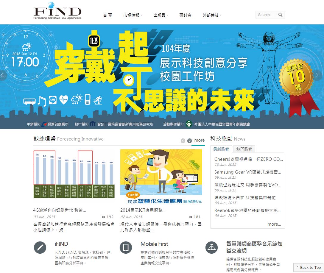 藍訊科技建置 資策會FIND官方網站