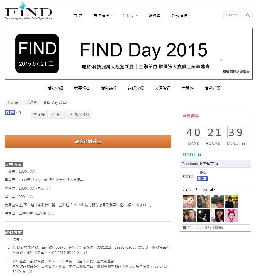藍訊科技建置 資策會FIND官方網站