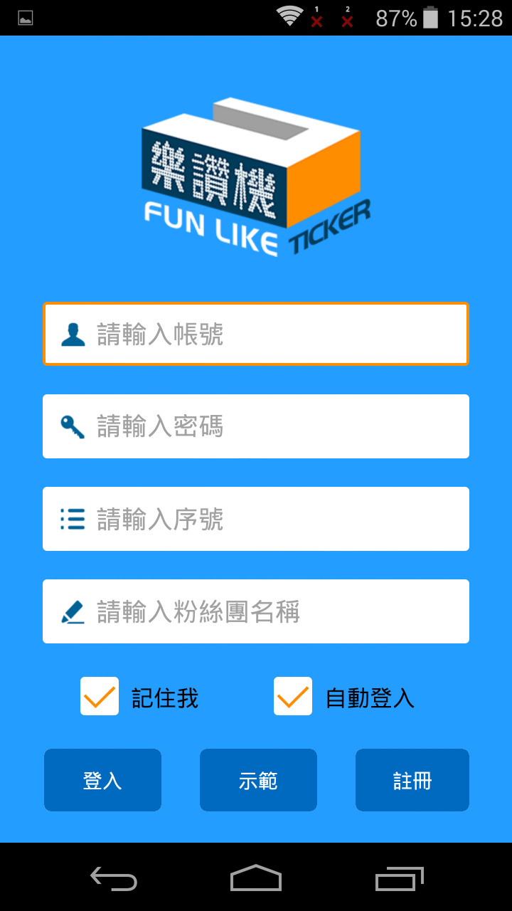 樂讚機_Facebook粉絲團人氣讚數互動行銷機 Lite Android APP