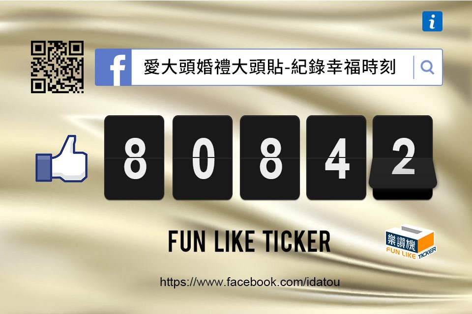 超可愛 多款樣式樂讚機Fun Like APP 設計