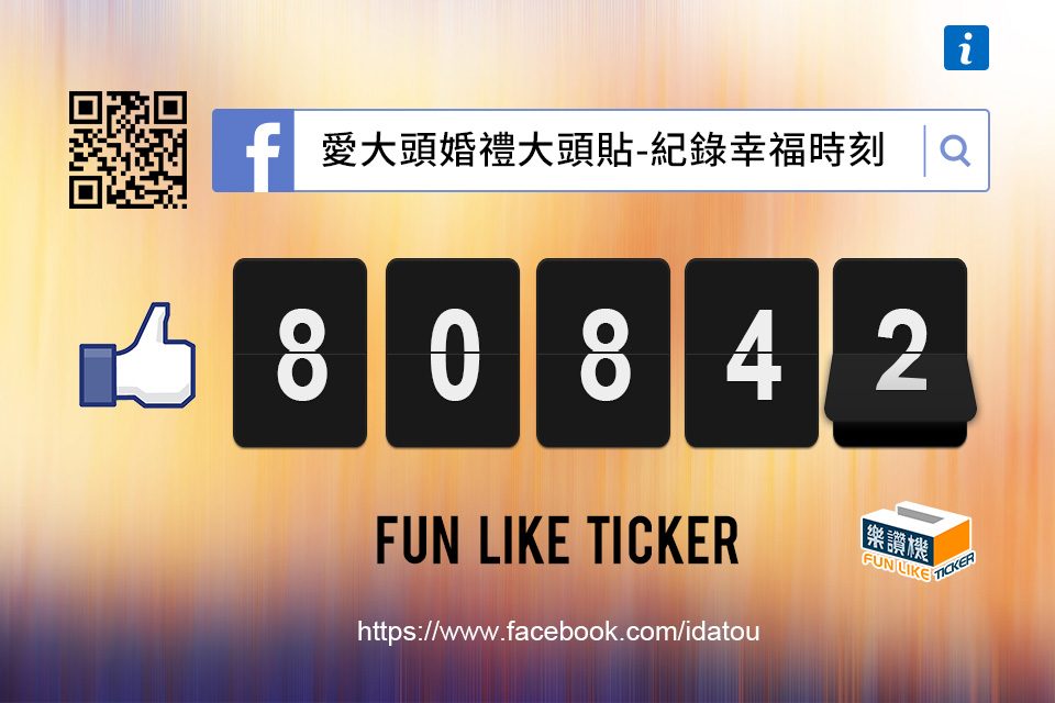 超可愛 多款樣式樂讚機Fun Like APP 設計