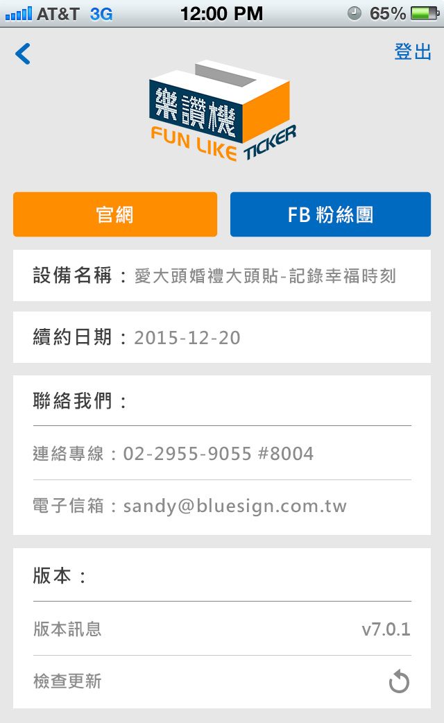 FB Fans Page Like Counter 樂讚機 臉書粉絲團人數同步計數器