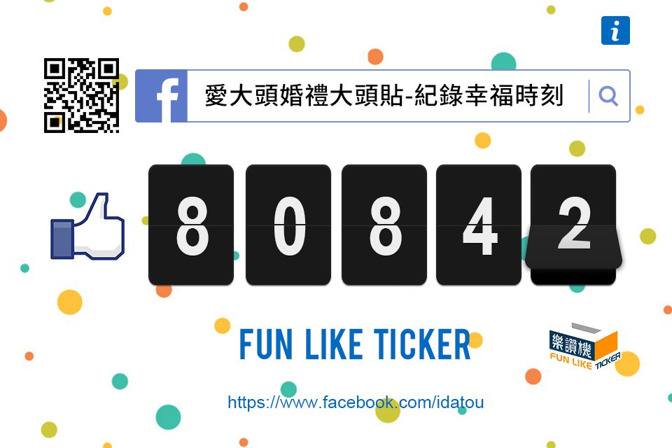 超可愛 多款樣式樂讚機Fun Like APP 設計