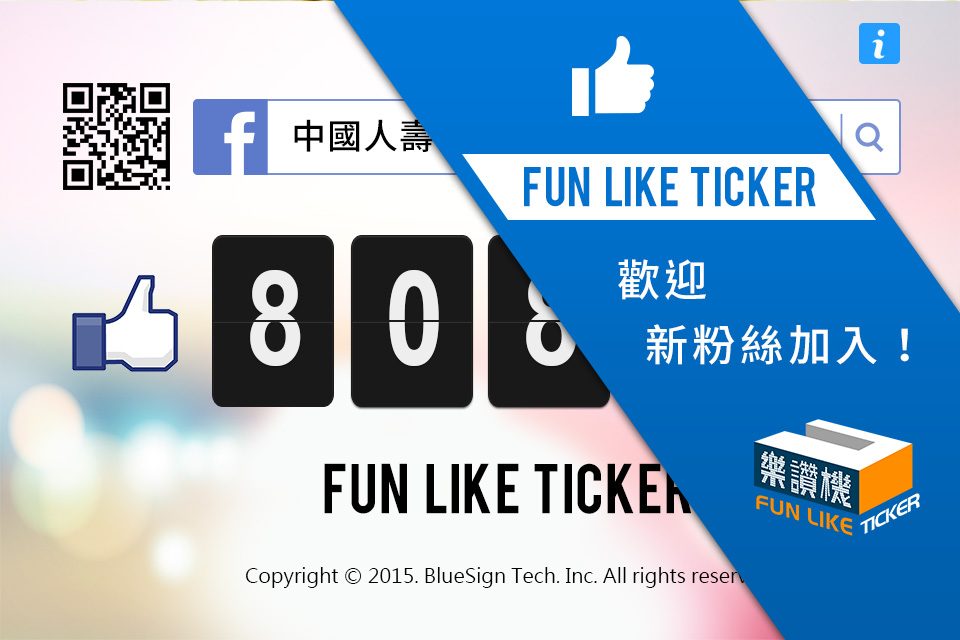 FB Fans Page Like Counter 樂讚機 臉書粉絲團人數同步計數器