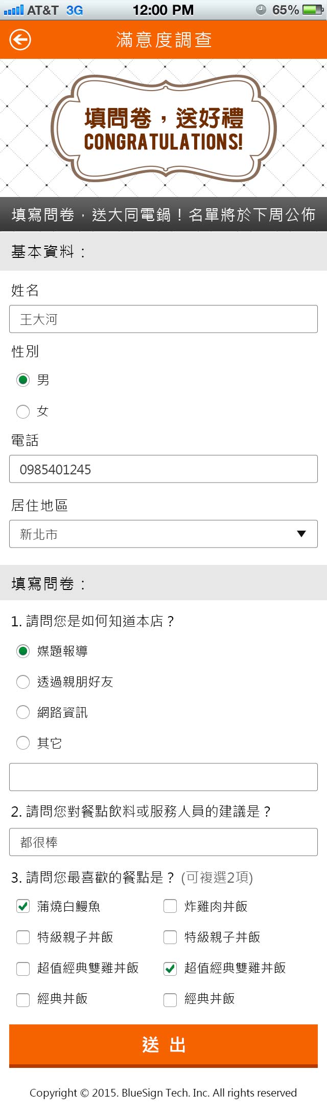 藍訊首創餐飲業行銷系統 社群即時互動電子看板 + FB粉絲團集讚 + 行動問卷滿意度調查 + FB會員互動留言 + 即時分析票選排行 迎接網路人氣與實體店面來客率倍增!
