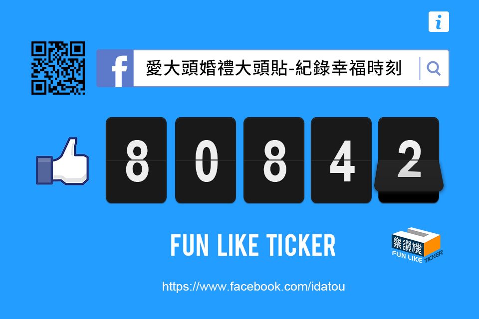 超可愛 多款樣式樂讚機Fun Like APP 設計