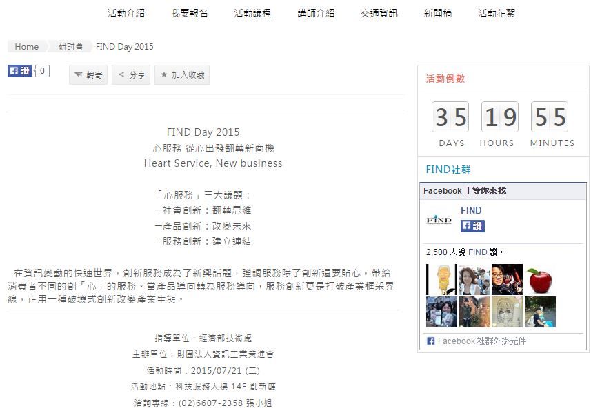 藍訊科技建置 資策會FIND官方網站