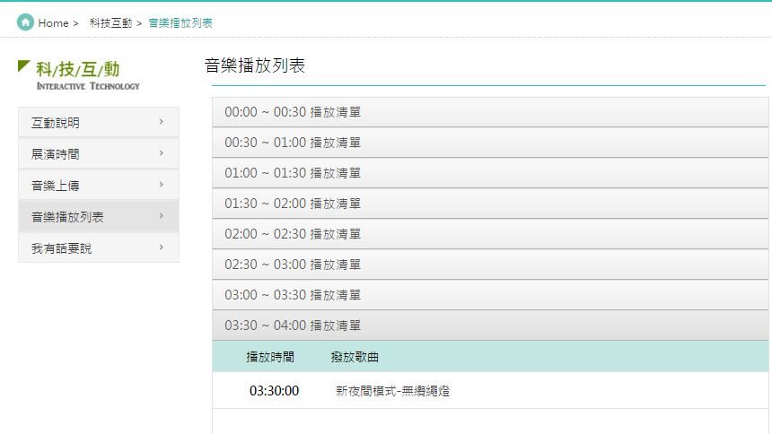 藍訊科技執行_桃園縣政府 創藝城市、幸福花園 竹夢橋官方網站建置