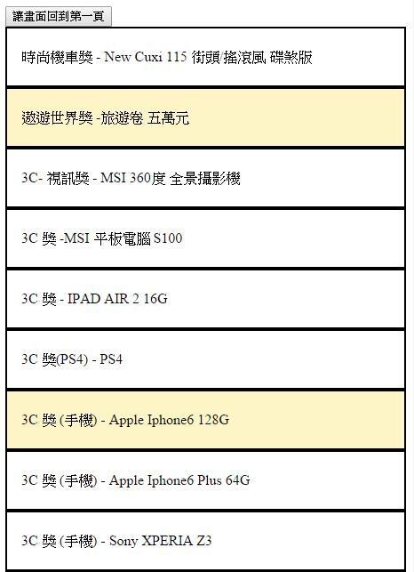 藍訊科技建置_2014微星科技歲末聯歡晚會QR Code抽獎系統(Web + Android 手持版)