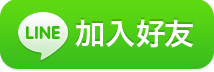 藍訊科技執行 台泥尾牙_QRCode報到& 客製化抽獎活動
