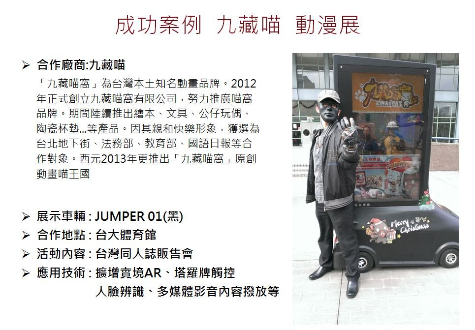 藍訊數位看板應用整合服務 JUMPER_跨越空間限制的新型數位媒體電動車