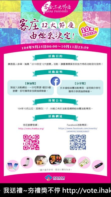 藍訊科技執行_2016客家節慶票選 全民起動10萬好禮大放送活動 官網