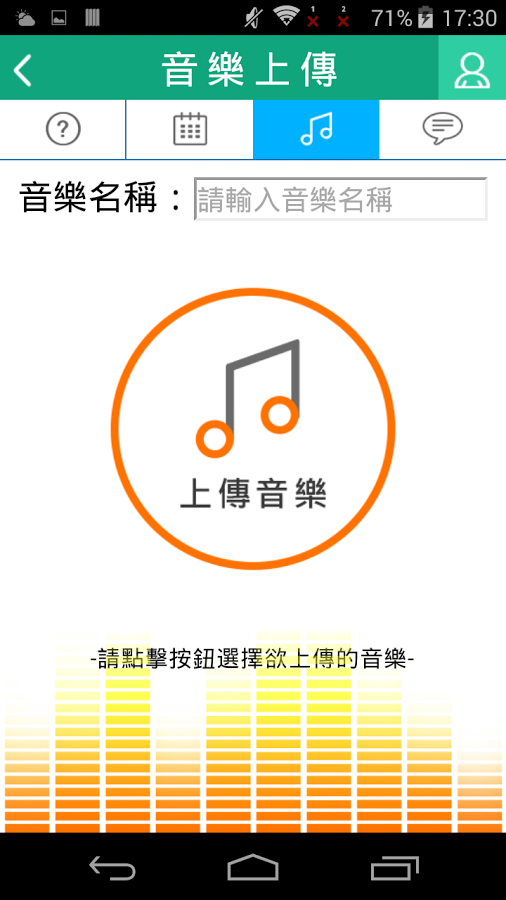 藍訊科技執行_「竹夢橋」APP行動互動導覽建置