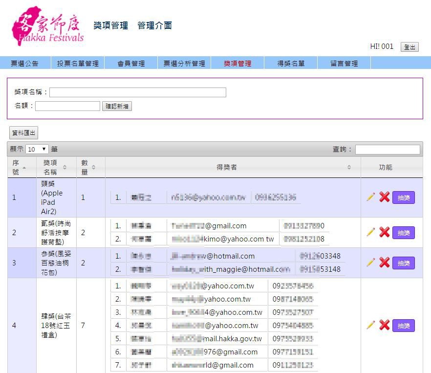 藍訊科技執行_2016客家節慶票選 全民起動10萬好禮大放送活動 官網