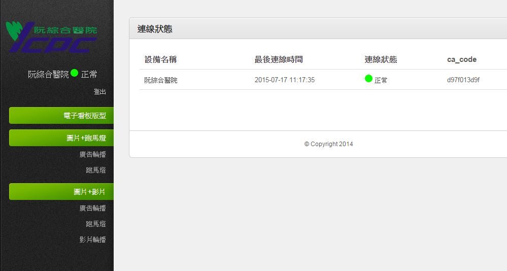 藍訊科技執行_阮綜合醫院 電子看板硬體與系統建置