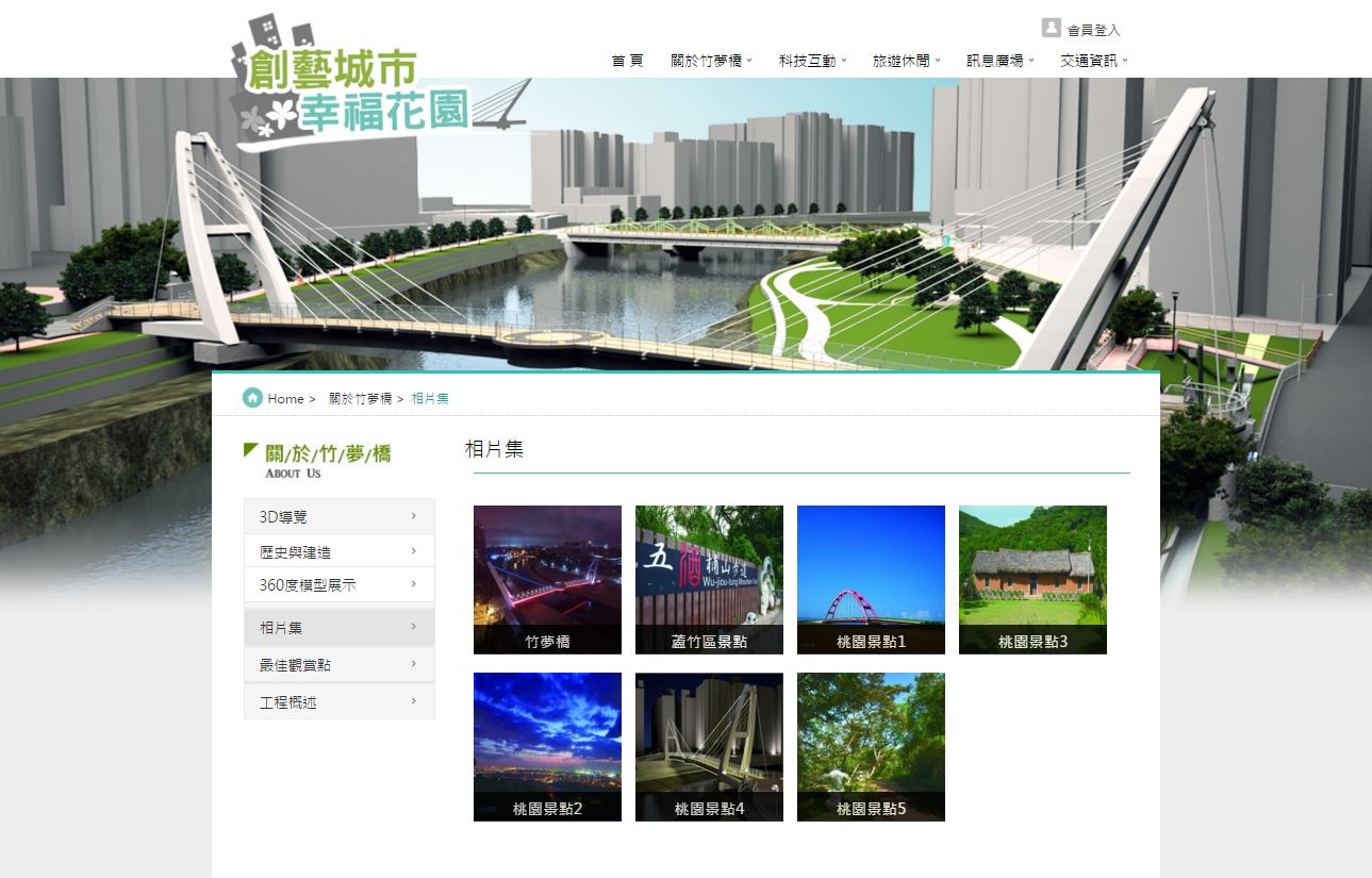 藍訊科技執行_桃園縣政府 創藝城市、幸福花園 竹夢橋官方網站建置