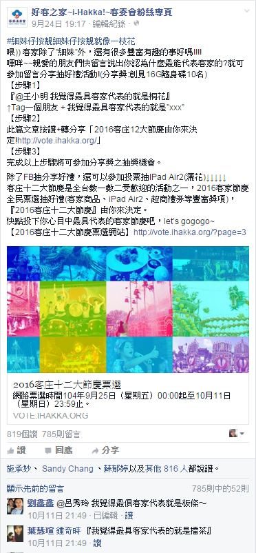 藍訊科技執行_2016客家節慶票選 全民起動10萬好禮大放送活動 官網