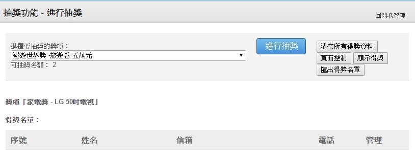 藍訊科技建置_2014微星科技歲末聯歡晚會QR Code抽獎系統(Web + Android 手持版)