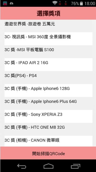 藍訊科技建置_2014微星科技歲末聯歡晚會QR Code抽獎系統(Web + Android 手持版)