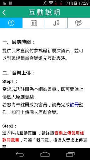 藍訊科技執行_「竹夢橋」APP行動互動導覽建置