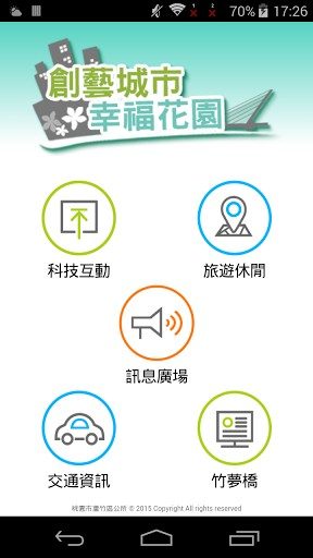 藍訊科技執行_「竹夢橋」APP行動互動導覽建置