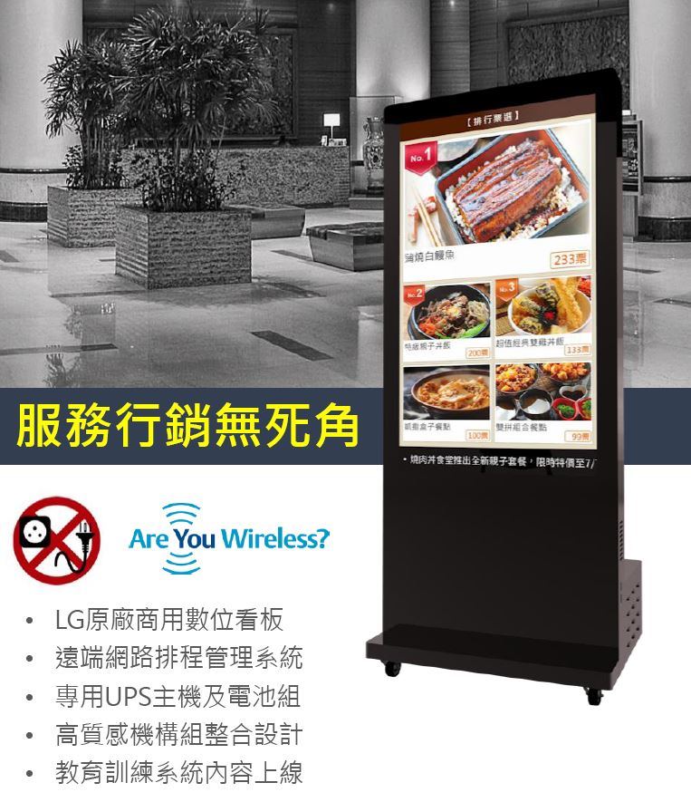 藍訊銷售 無須供電運作8小時無線Wireless互動式數位電子看板