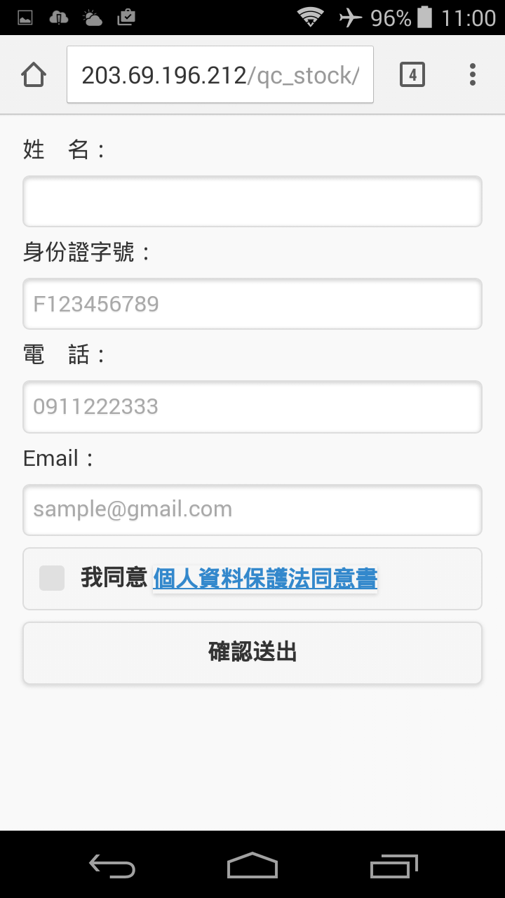 藍訊科技 執行 證交所展場現場互動SMS簡訊&Mail報名& QRCode報名＆QR Code闖關遊戲 抽獎&移動廣告車