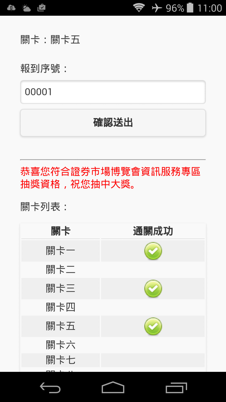 藍訊科技 執行 證交所展場現場互動SMS簡訊&Mail報名& QRCode報名＆QR Code闖關遊戲 抽獎&移動廣告車