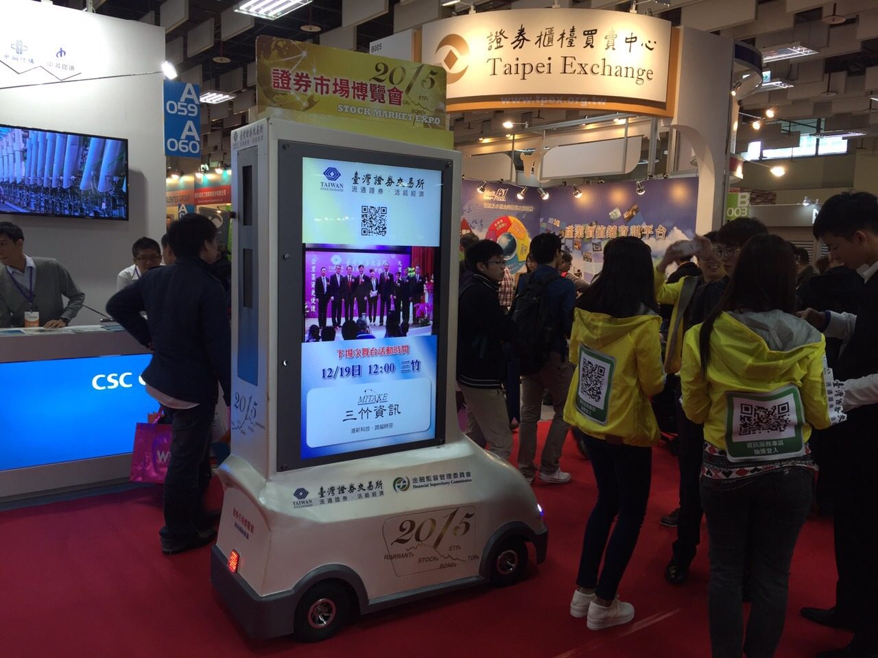 藍訊科技 執行 證交所展場現場互動SMS簡訊&Mail報名& QRCode報名＆QR Code闖關遊戲 抽獎&移動廣告車