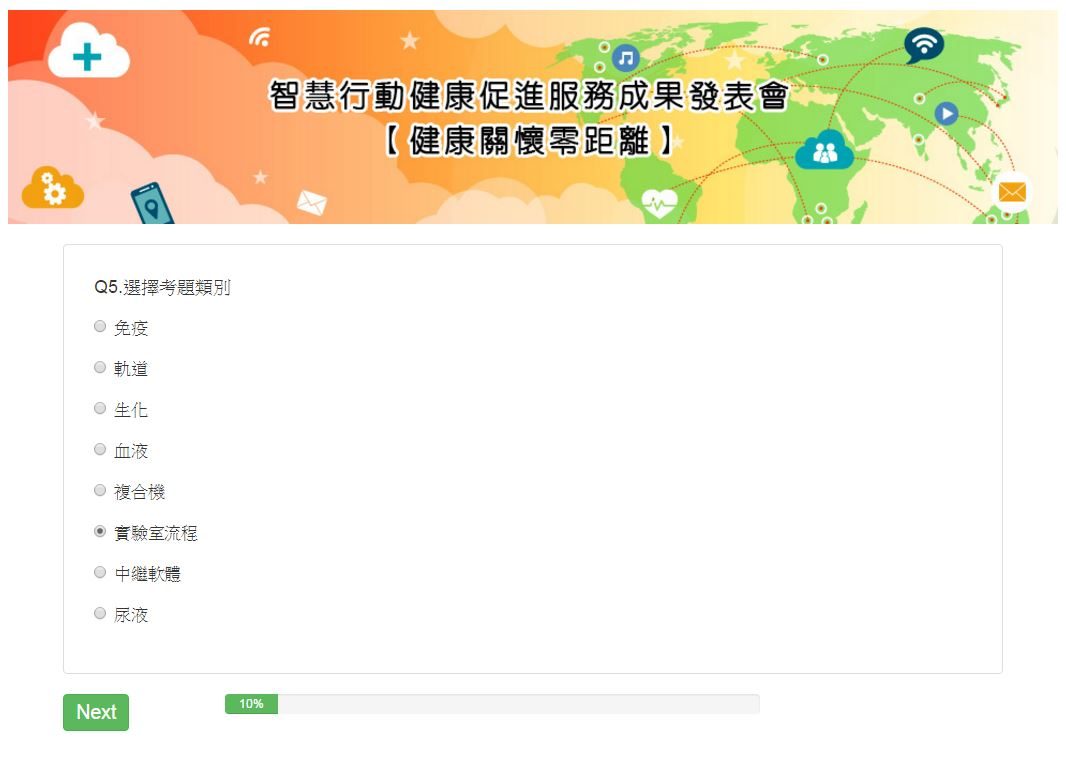 藍訊科技執行 醫療展 TSLM 行動電子問卷問答&電子型錄下載