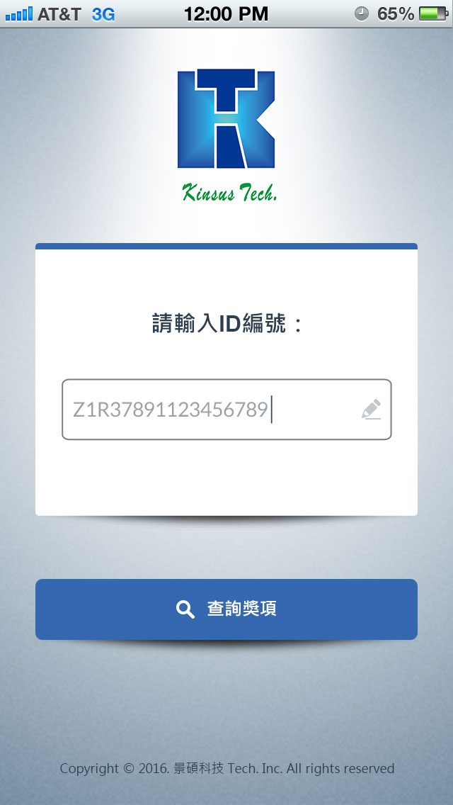 藍訊科技 執行 景碩科技 尾牙人工抽獎&即時掃描條碼 即時投影顯示& 報表統計