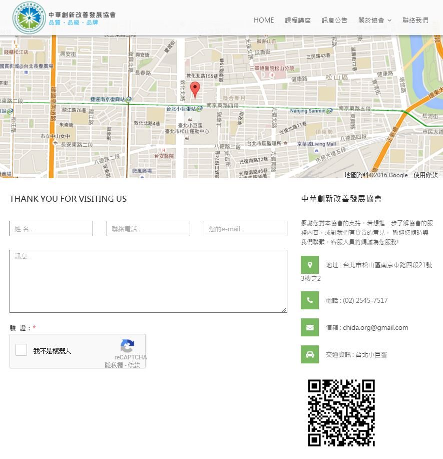 藍訊科技執行 中華創新改善發展協會官方網站&課程講座線上報名系統