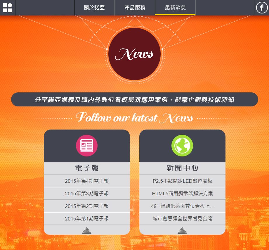 藍訊科技執行 諾亞媒體Nova Media響應式官網