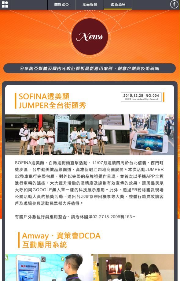 藍訊科技執行 諾亞媒體Nova Media響應式官網