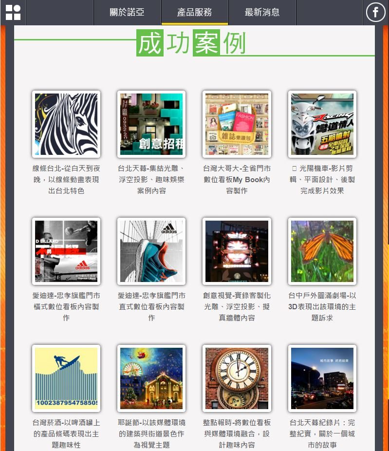 藍訊科技執行 諾亞媒體Nova Media響應式官網