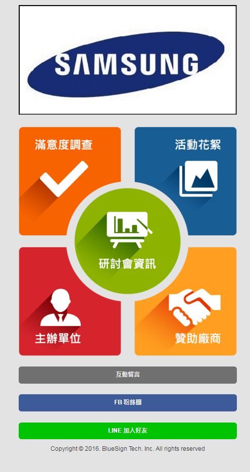 藍訊執行 2016金隆Samsung旅館創新科技之旅高雄場研討會 QRCode報到&抽獎&活動花絮