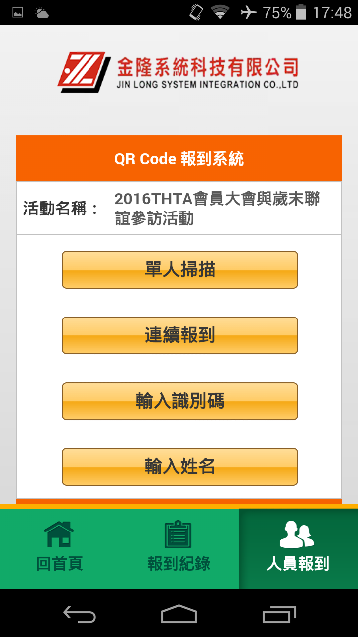 藍訊執行 2016金隆Samsung旅館創新科技之旅高雄場研討會 QRCode報到&抽獎&活動花絮