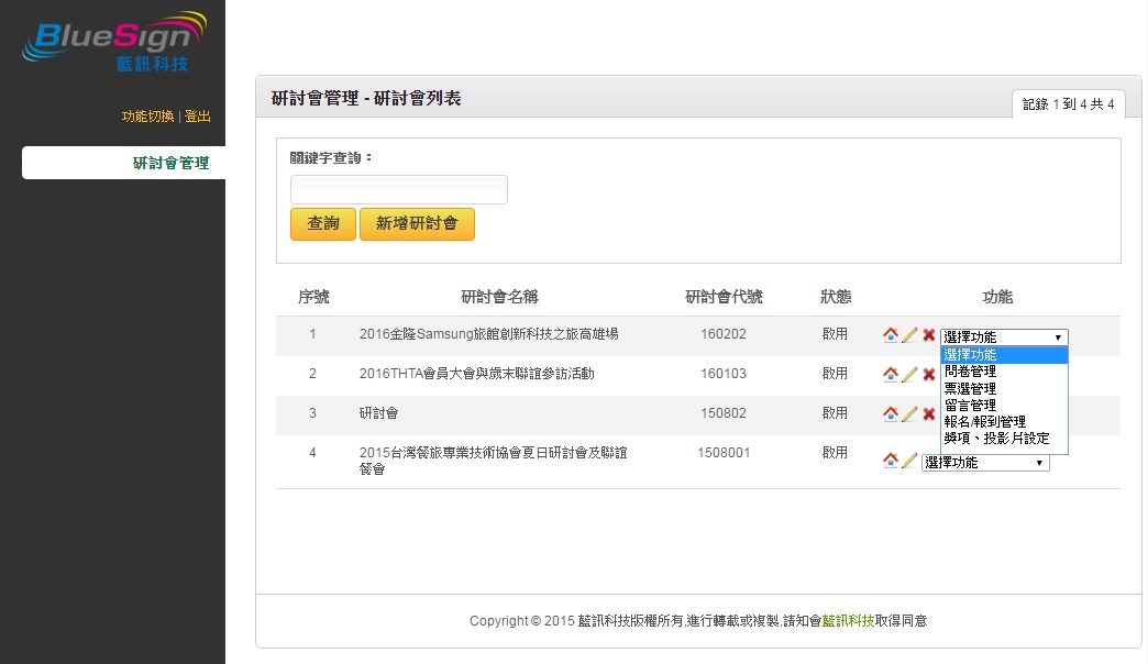 藍訊執行 2016金隆Samsung旅館創新科技之旅高雄場研討會 QRCode報到&抽獎&活動花絮