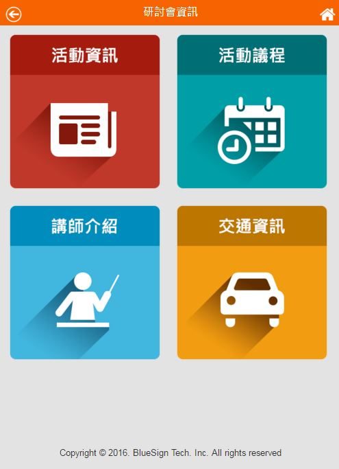 藍訊科技執行 2016 THTA會員大會與歲末聯誼研討會 QRCode報到&研討會行動版互動系統