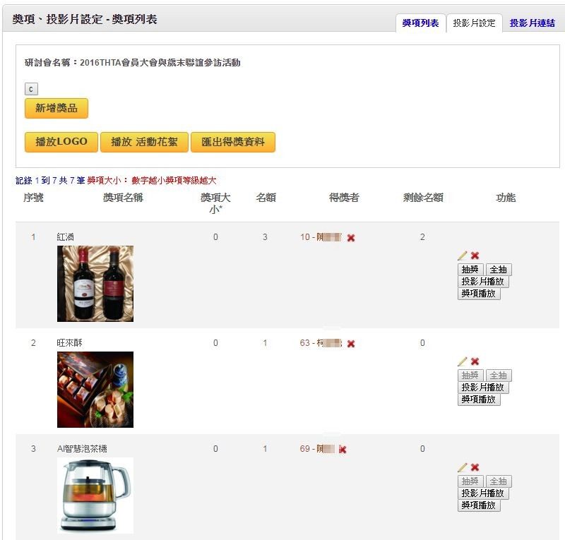 藍訊科技執行 2016 THTA會員大會與歲末聯誼研討會 QRCode報到&研討會行動版互動系統